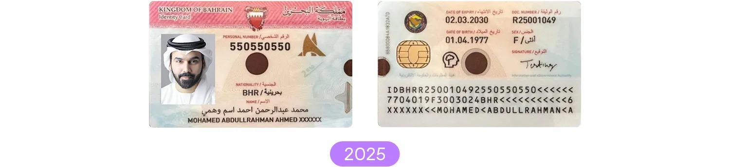 Front and back of Bahrain’s 2025 ID card